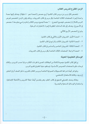 I Love Arabic Teacher Book Level 1 أحب العربية