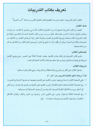 I Love Arabic Teacher Book Level 1 أحب العربية