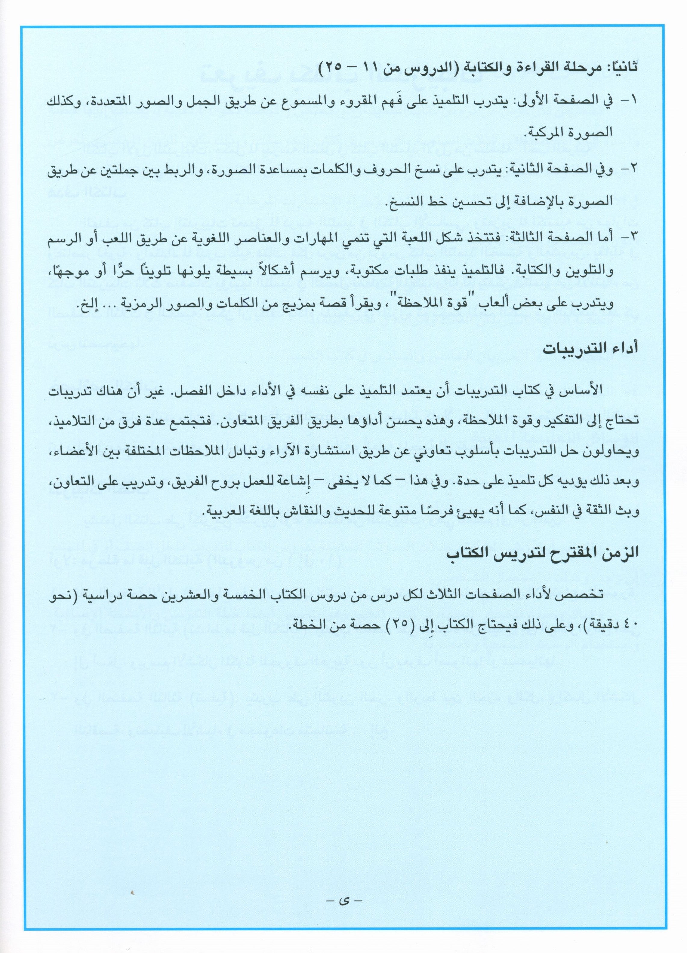 I Love Arabic Teacher Book Level 1 أحب العربية