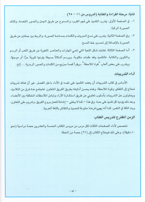 I Love Arabic Teacher Book Level 1 أحب العربية