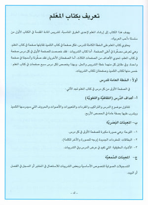 I Love Arabic Teacher Book Level 1 أحب العربية