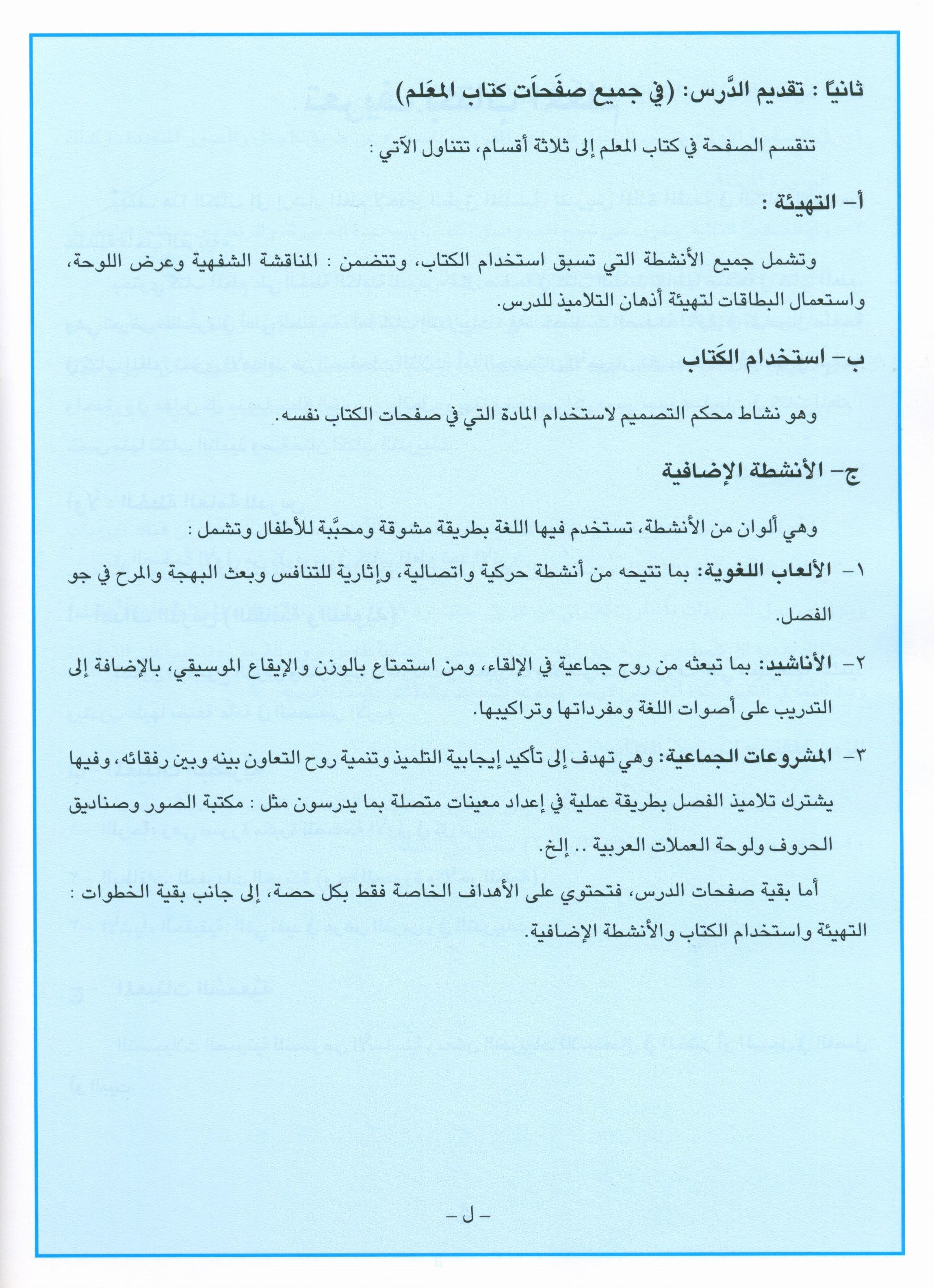 I Love Arabic Teacher Book Level 1 أحب العربية