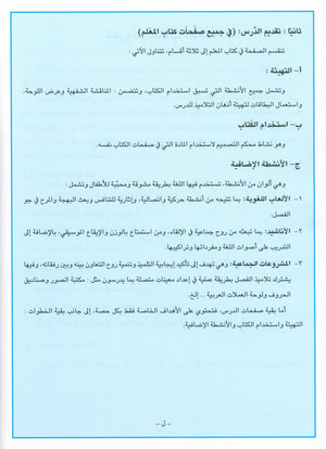 I Love Arabic Teacher Book Level 1 أحب العربية