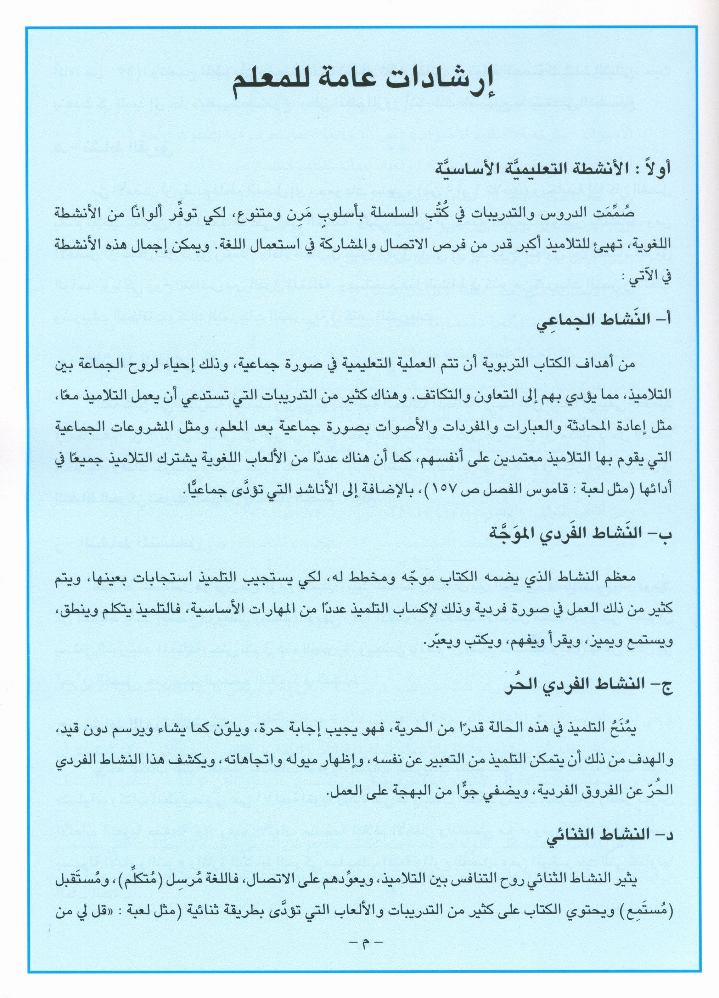 I Love Arabic Teacher Book Level 1 أحب العربية