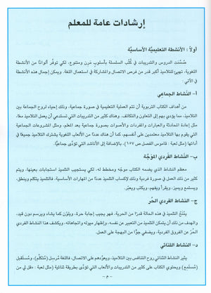 I Love Arabic Teacher Book Level 1 أحب العربية
