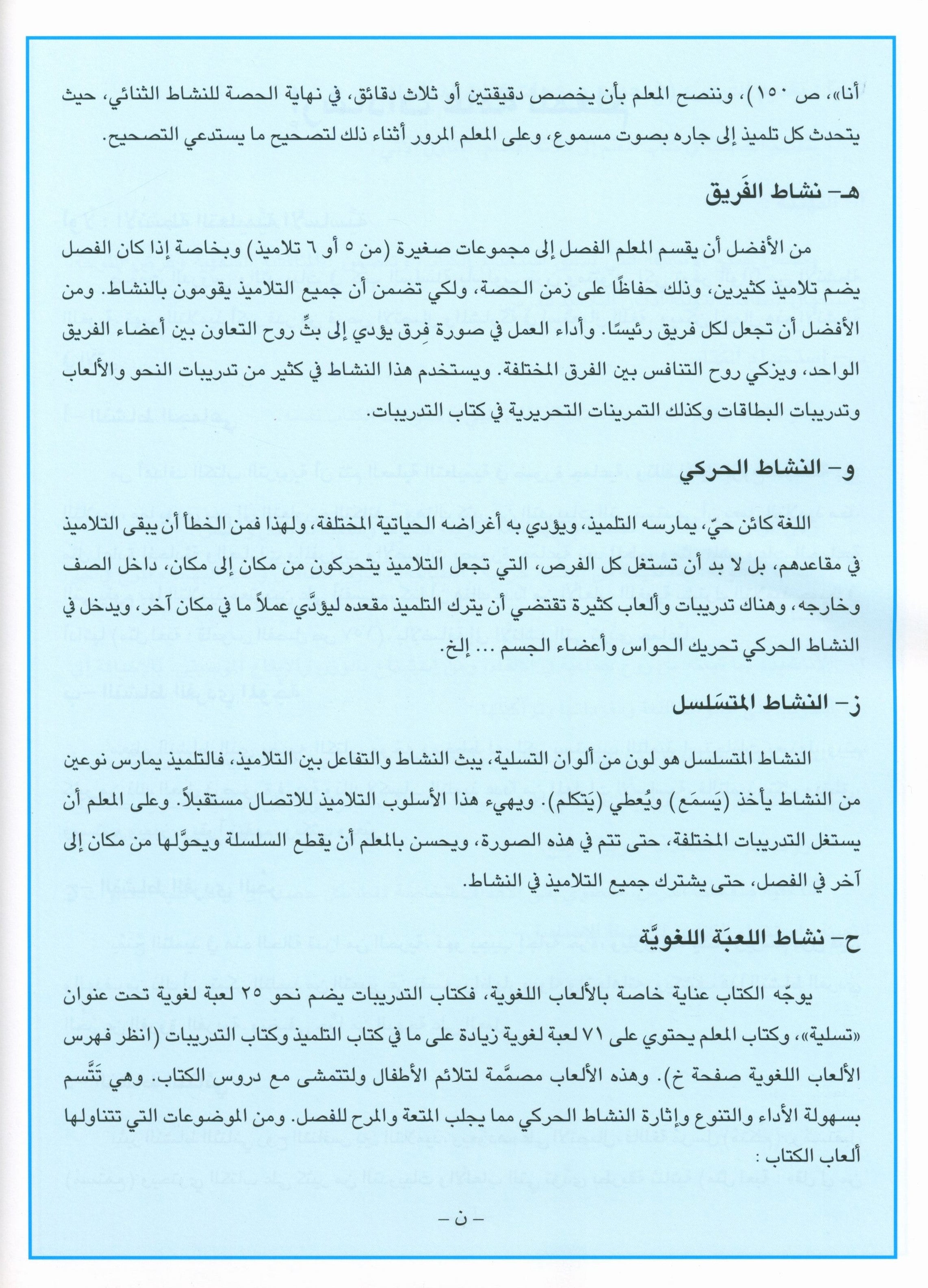 I Love Arabic Teacher Book Level 1 أحب العربية
