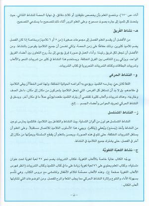 I Love Arabic Teacher Book Level 1 أحب العربية