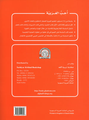 I Love Arabic Workbook Level 2 أحب العربية