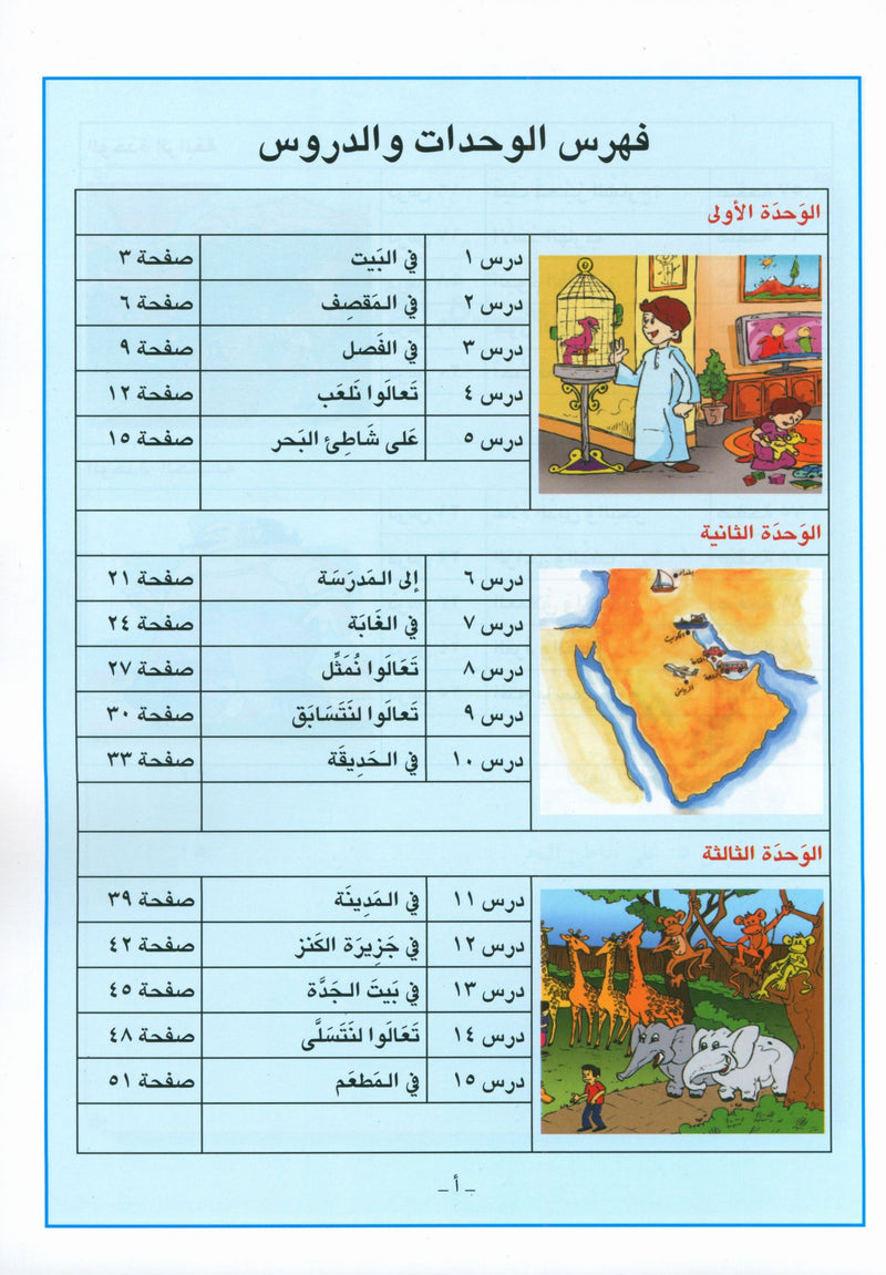 I Love Arabic Workbook Level 2 أحب العربية