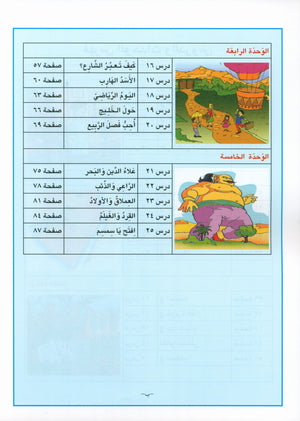 I Love Arabic Workbook Level 2 أحب العربية