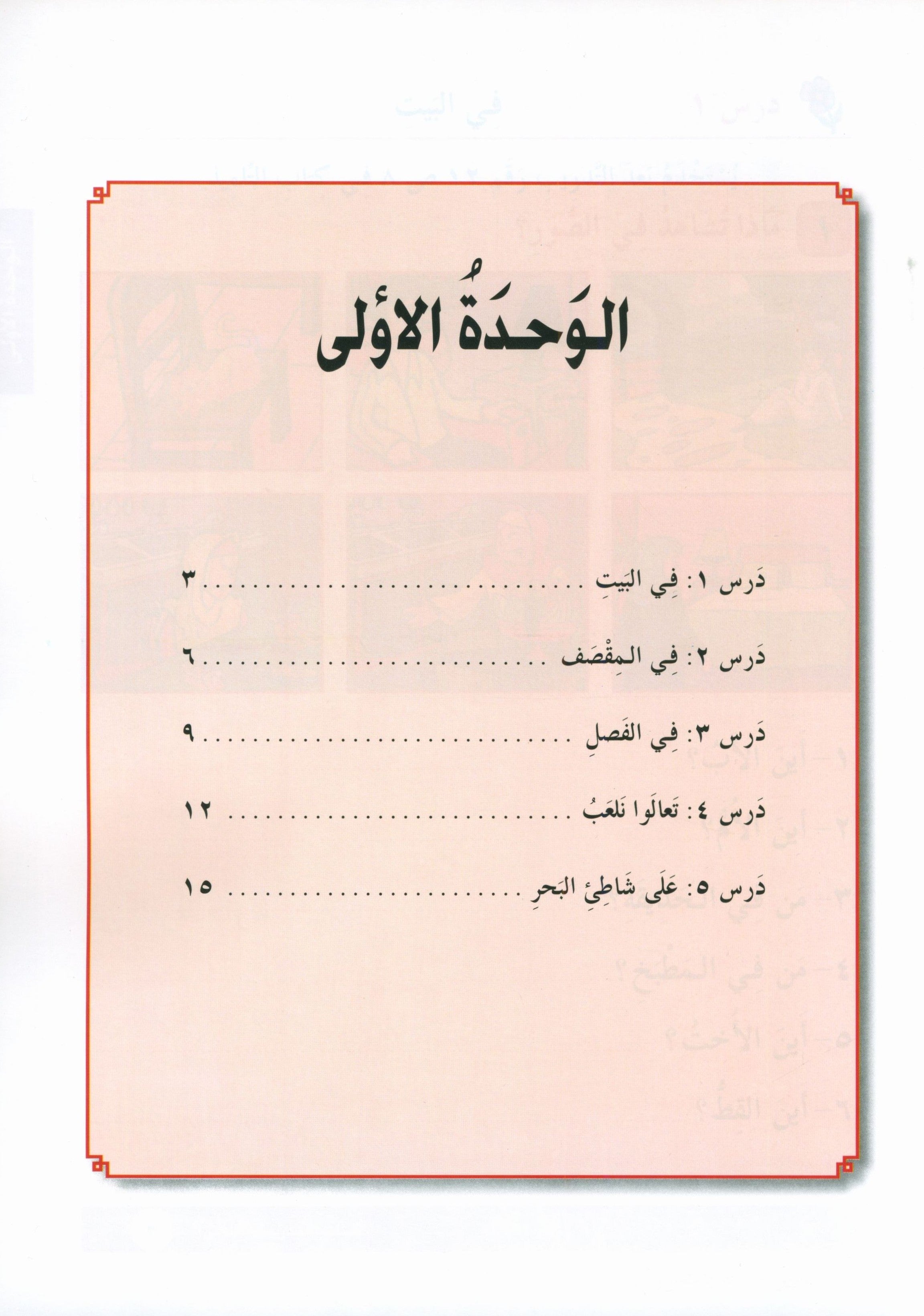 I Love Arabic Workbook Level 2 أحب العربية