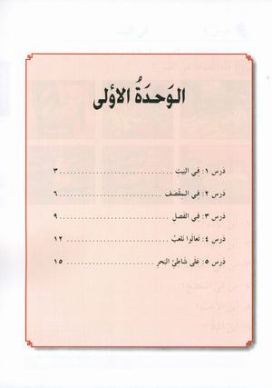 I Love Arabic Workbook Level 2 أحب العربية