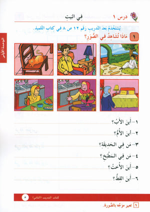 I Love Arabic Workbook Level 2 أحب العربية