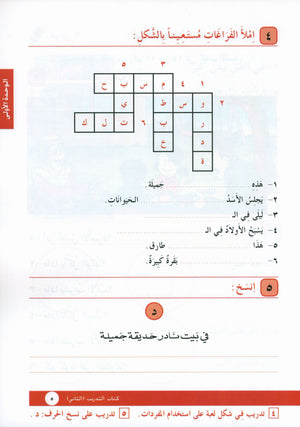 I Love Arabic Workbook Level 2 أحب العربية