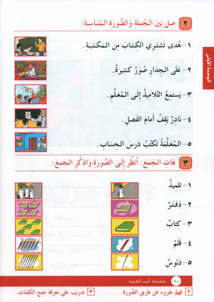 I Love Arabic Workbook Level 2 أحب العربية