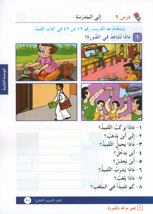 I Love Arabic Workbook Level 2 أحب العربية