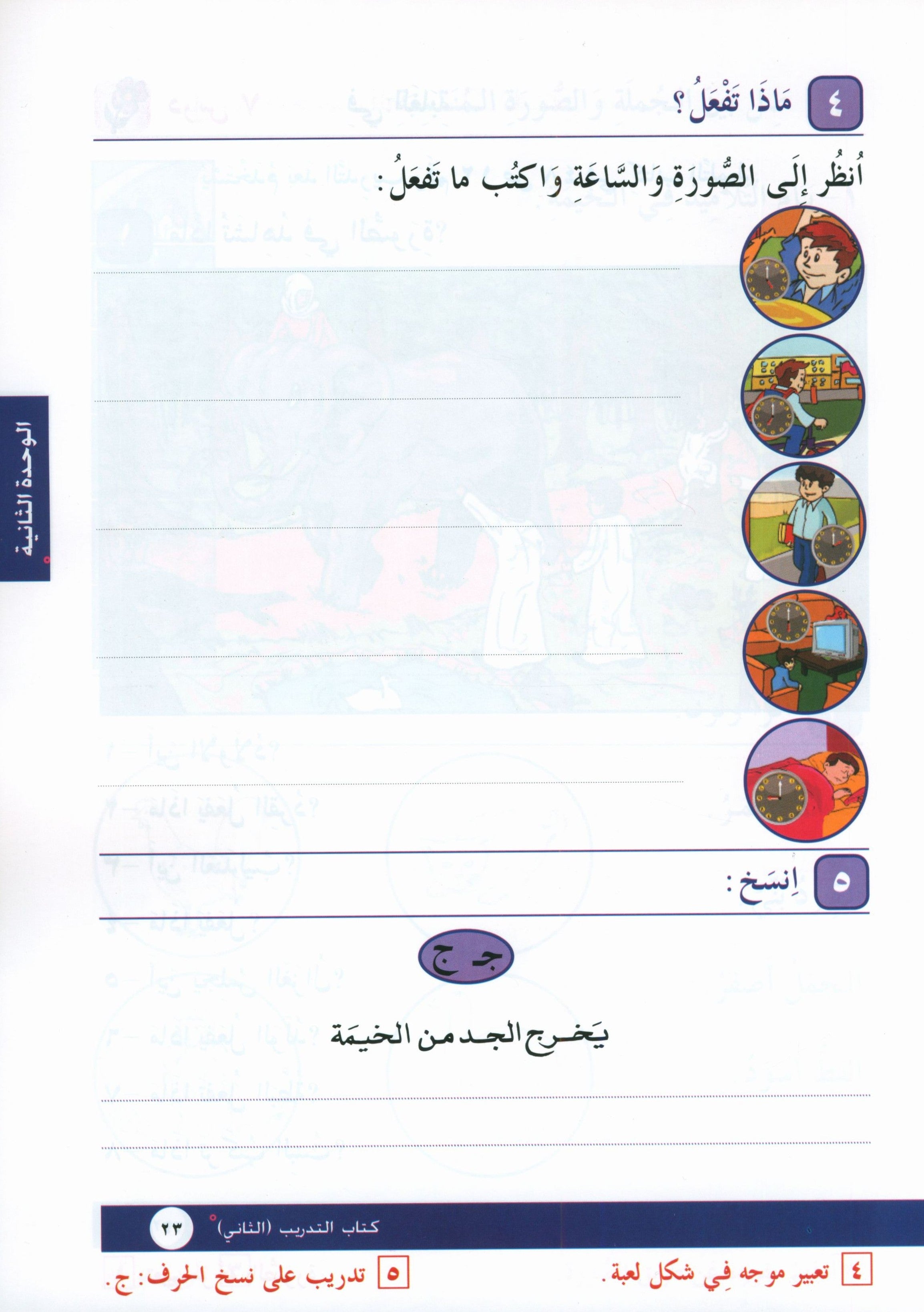 I Love Arabic Workbook Level 2 أحب العربية