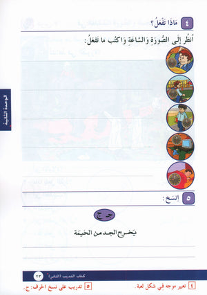 I Love Arabic Workbook Level 2 أحب العربية