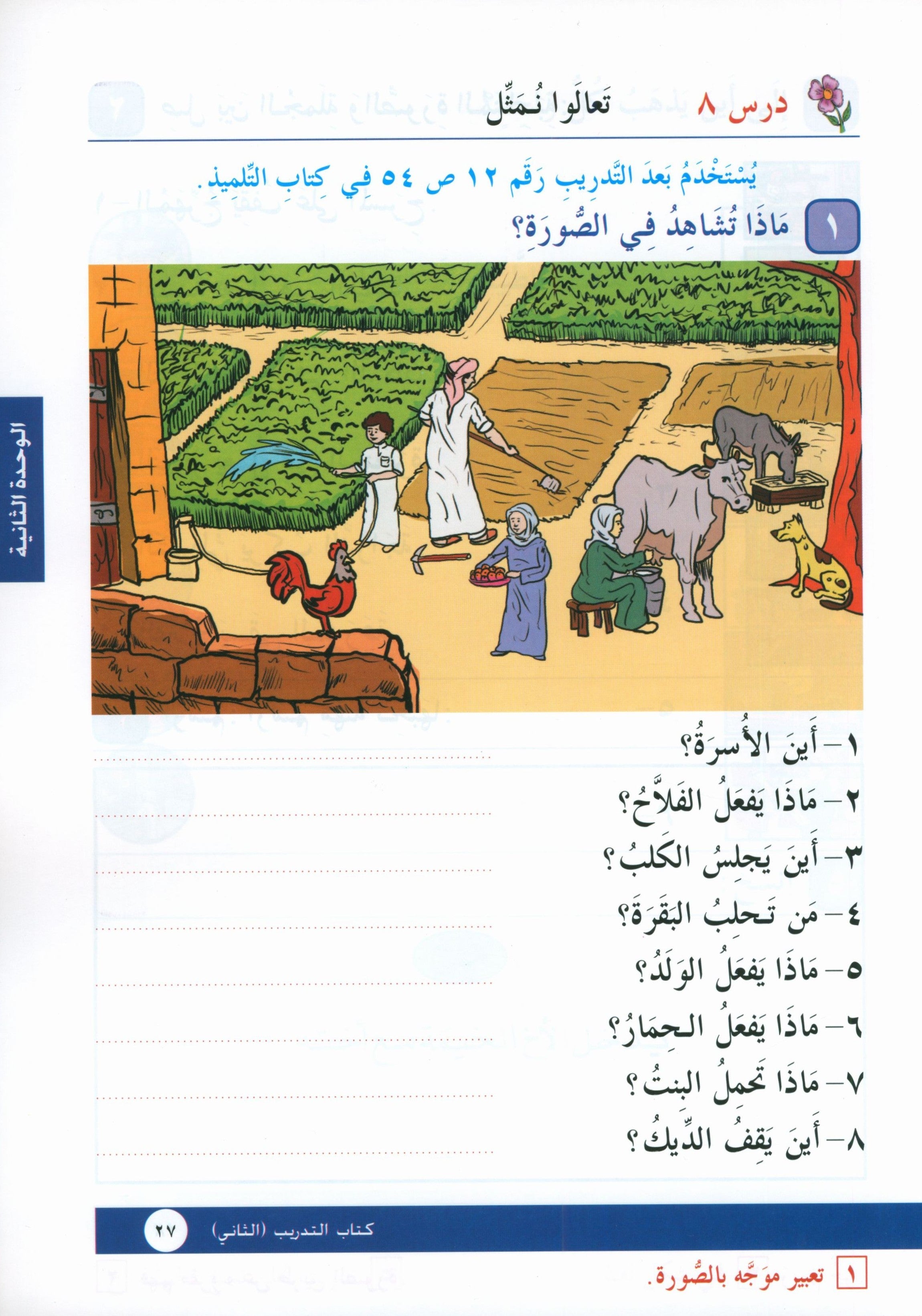 I Love Arabic Workbook Level 2 أحب العربية