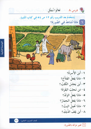 I Love Arabic Workbook Level 2 أحب العربية