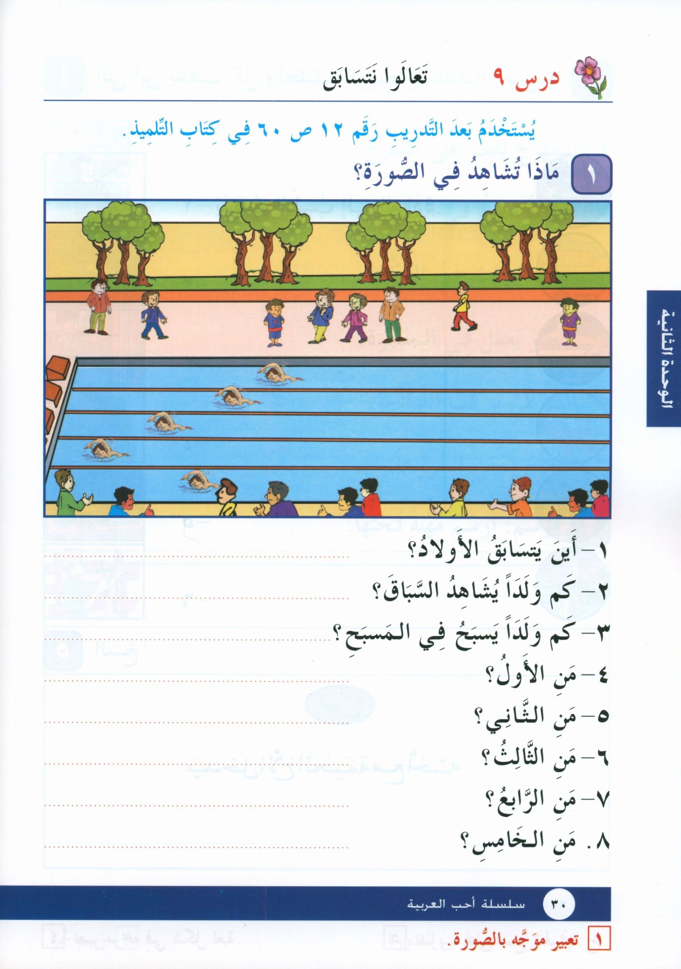 I Love Arabic Workbook Level 2 أحب العربية