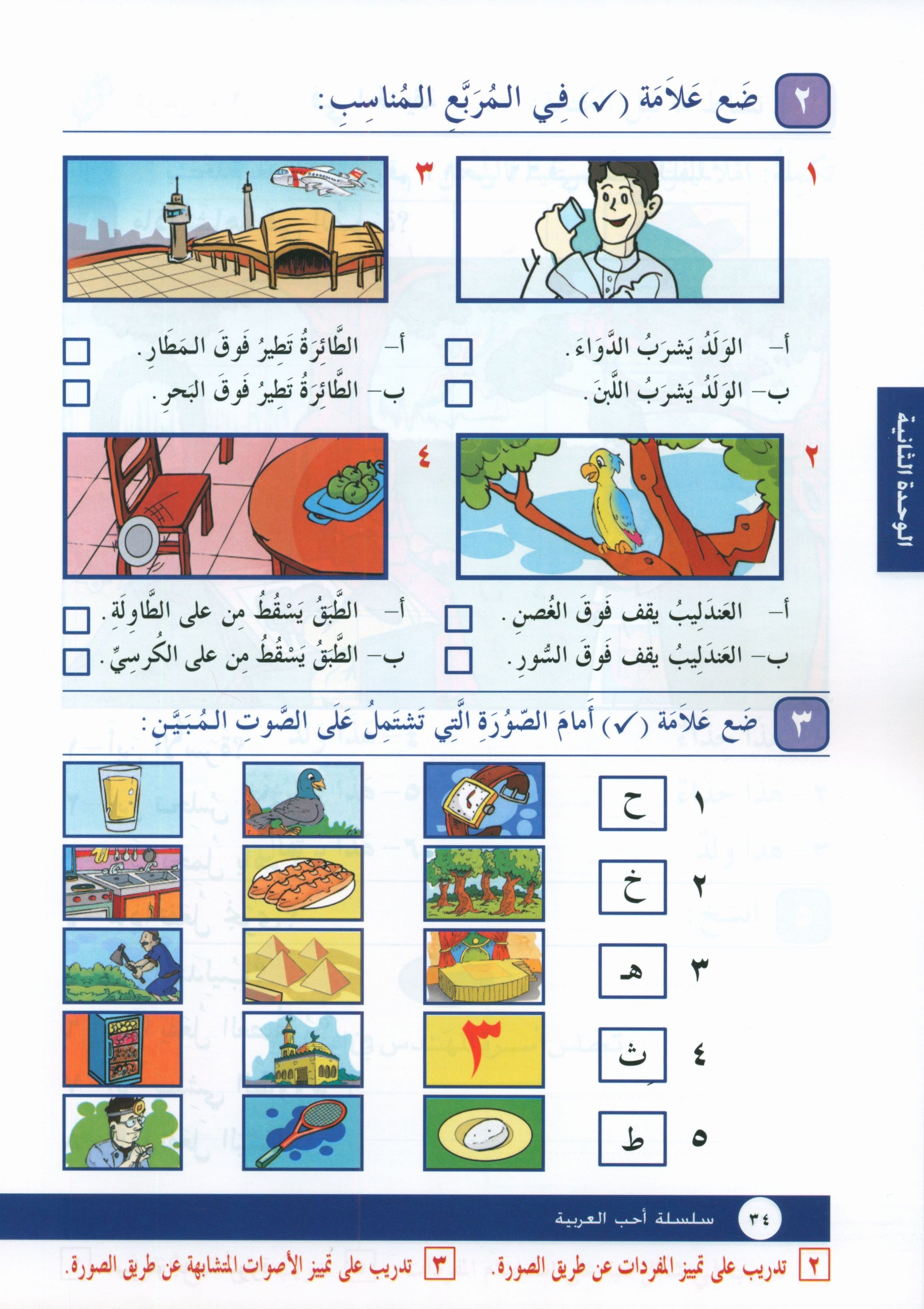 I Love Arabic Workbook Level 2 أحب العربية