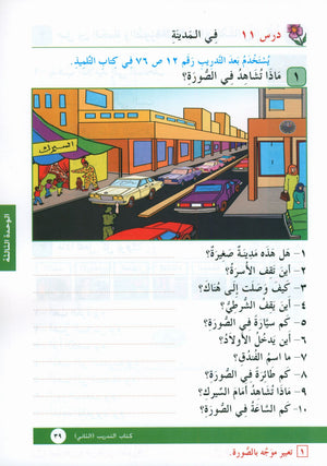I Love Arabic Workbook Level 2 أحب العربية