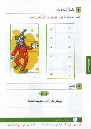 I Love Arabic Workbook Level 2 أحب العربية