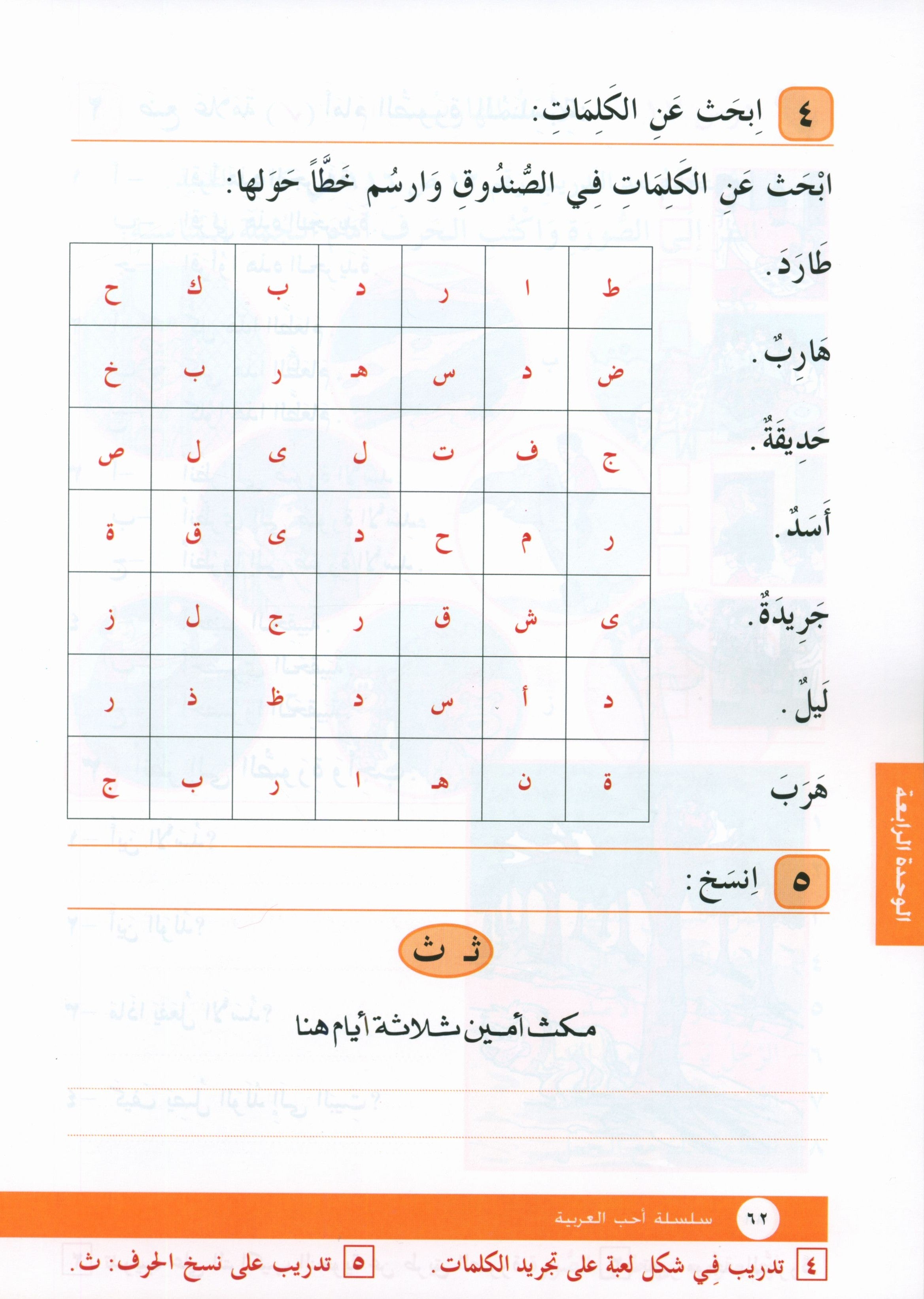 I Love Arabic Workbook Level 2 أحب العربية