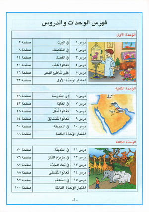 I Love Arabic Textbook Level 2 أحب العربية