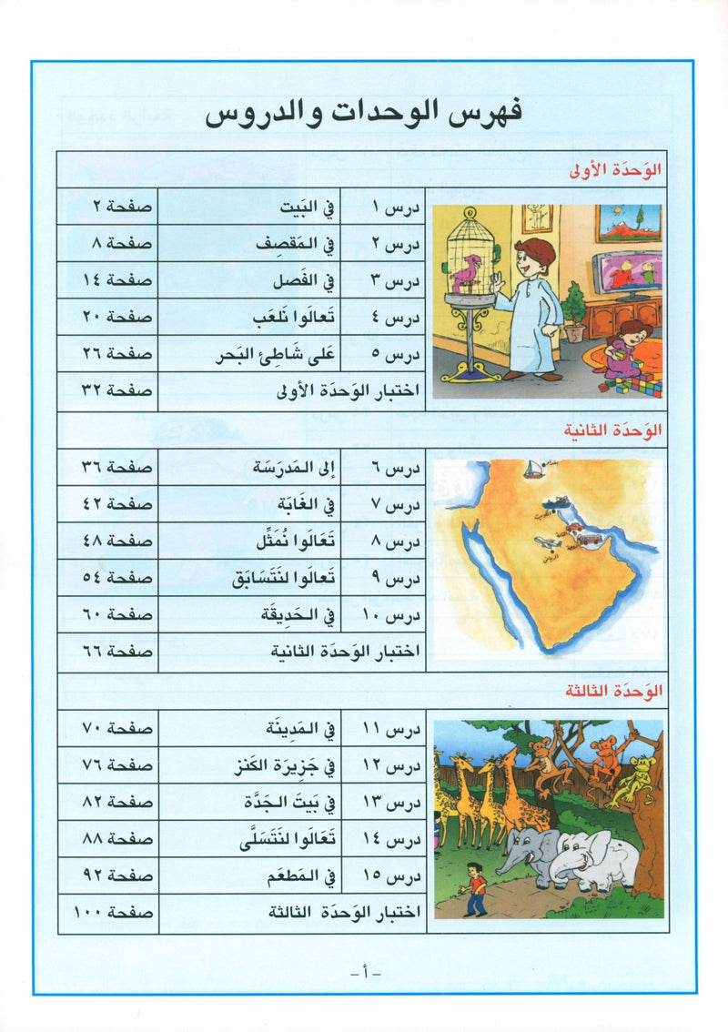 I Love Arabic Textbook Level 2 أحب العربية