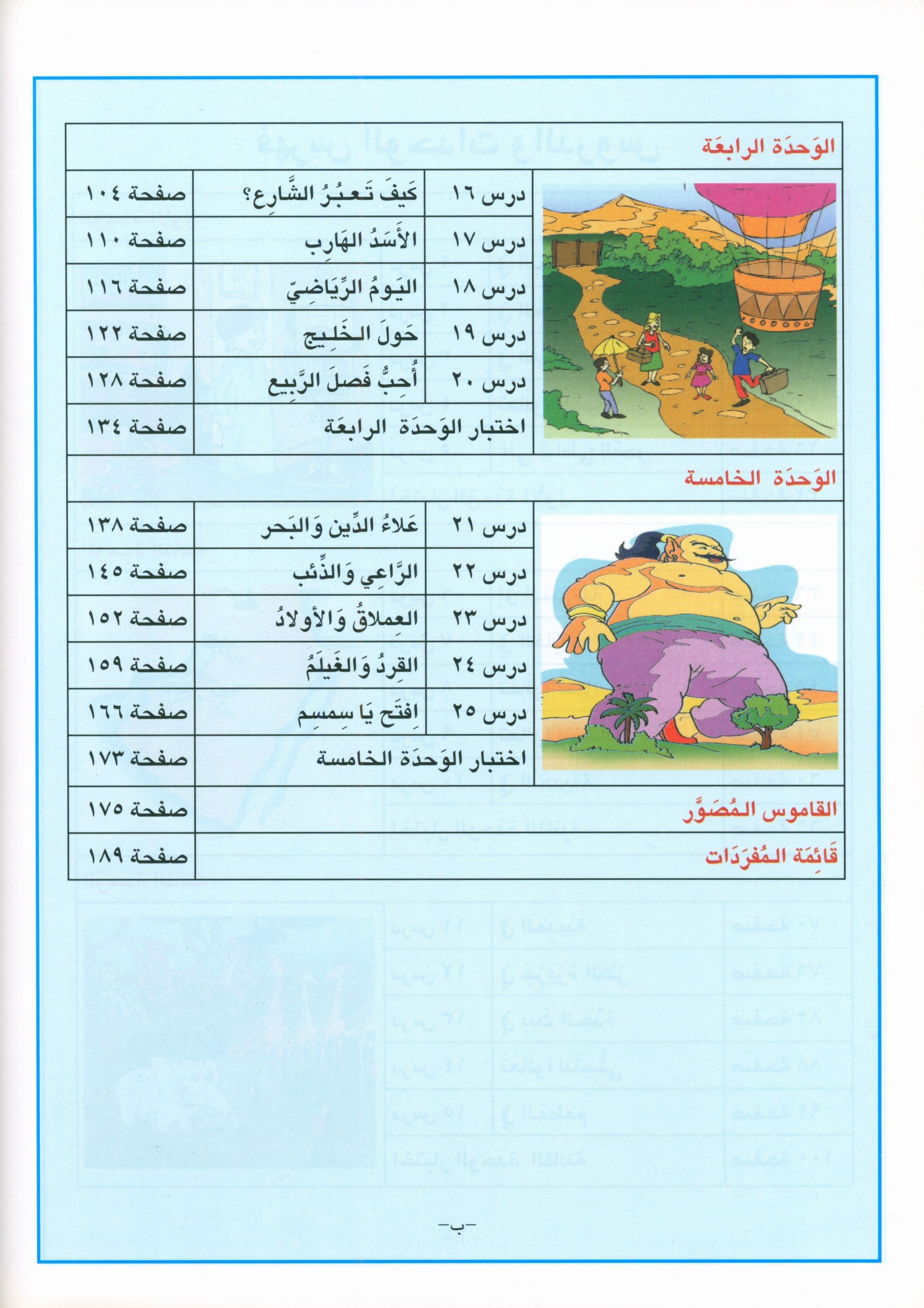 I Love Arabic Textbook Level 2 أحب العربية