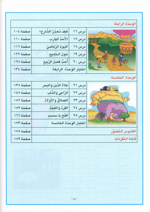 I Love Arabic Textbook Level 2 أحب العربية