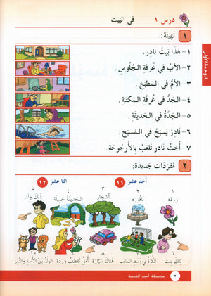 I Love Arabic Textbook Level 2 أحب العربية