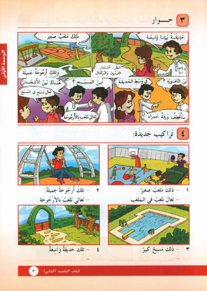 I Love Arabic Textbook Level 2 أحب العربية