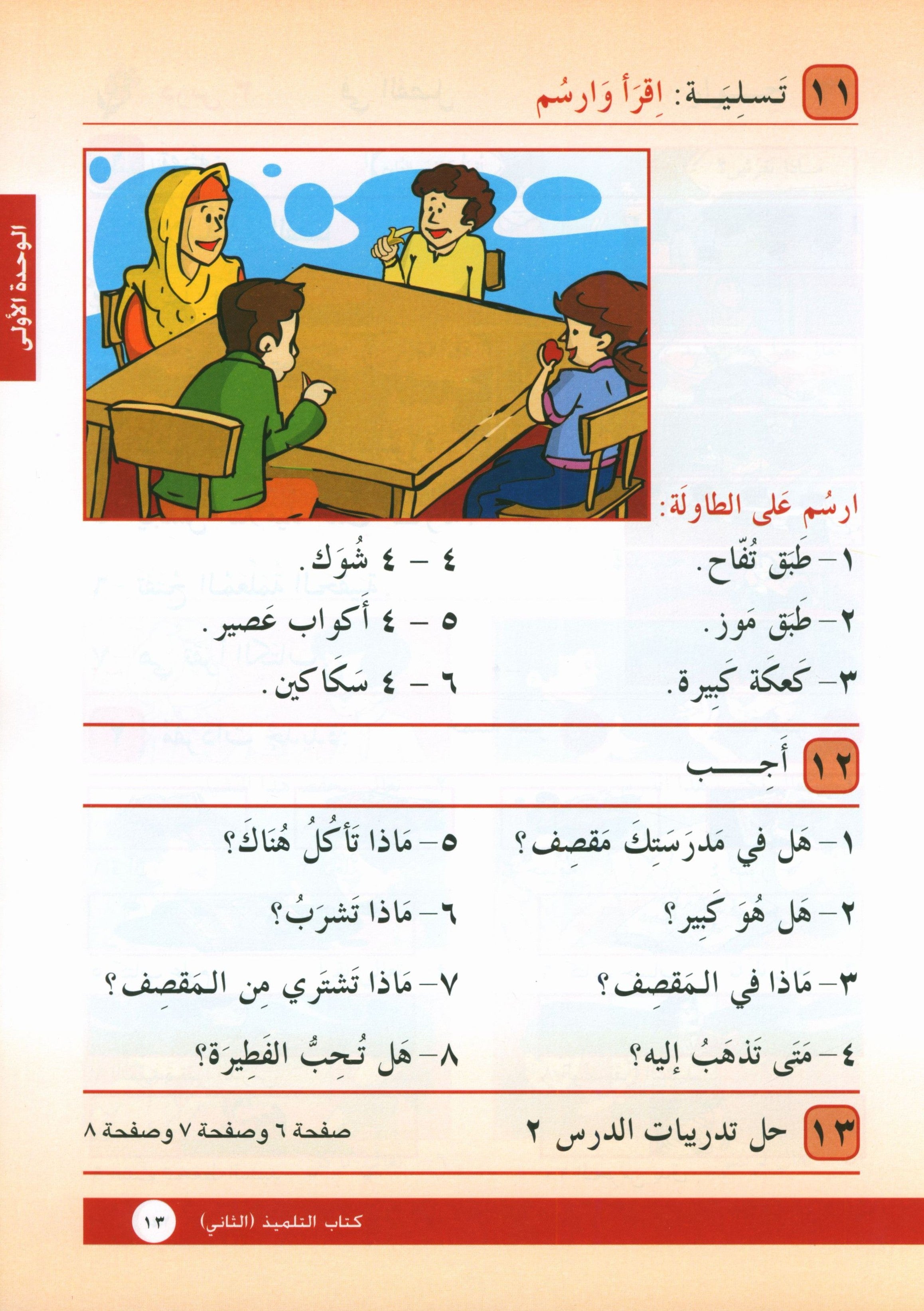 I Love Arabic Textbook Level 2 أحب العربية