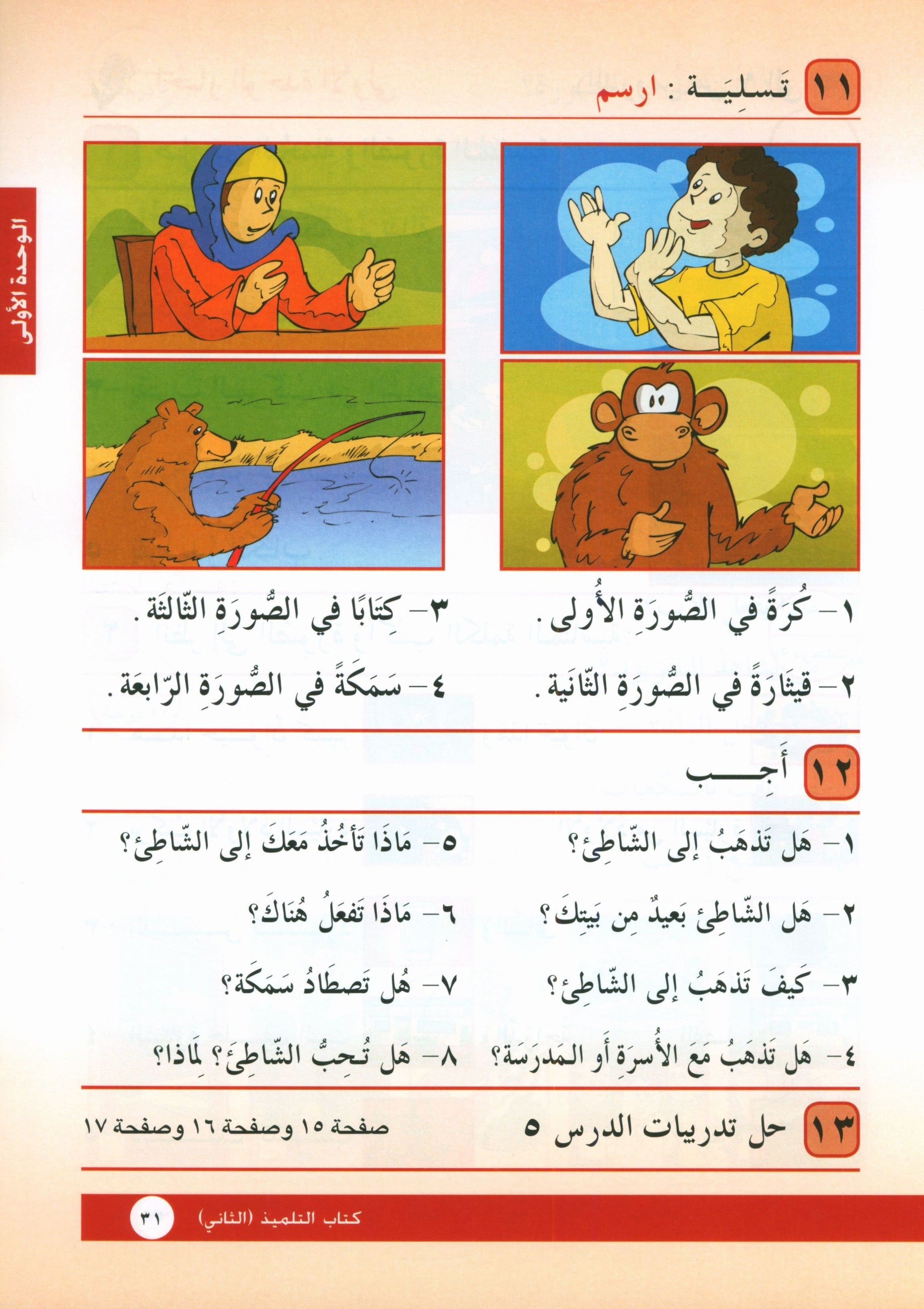 I Love Arabic Textbook Level 2 أحب العربية