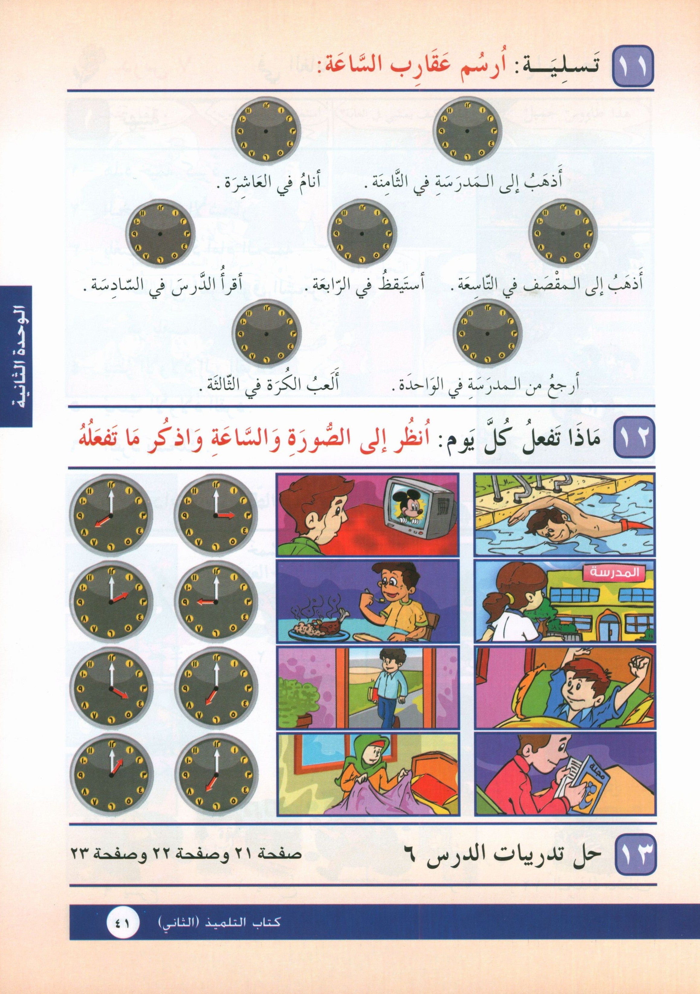 I Love Arabic Textbook Level 2 أحب العربية