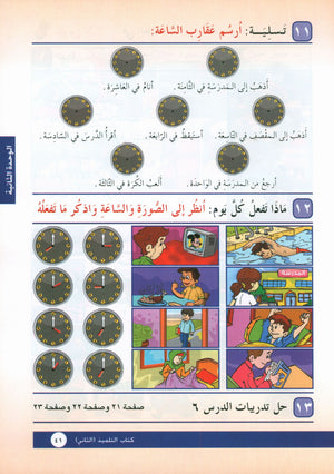 I Love Arabic Textbook Level 2 أحب العربية