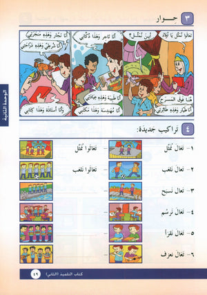 I Love Arabic Textbook Level 2 أحب العربية