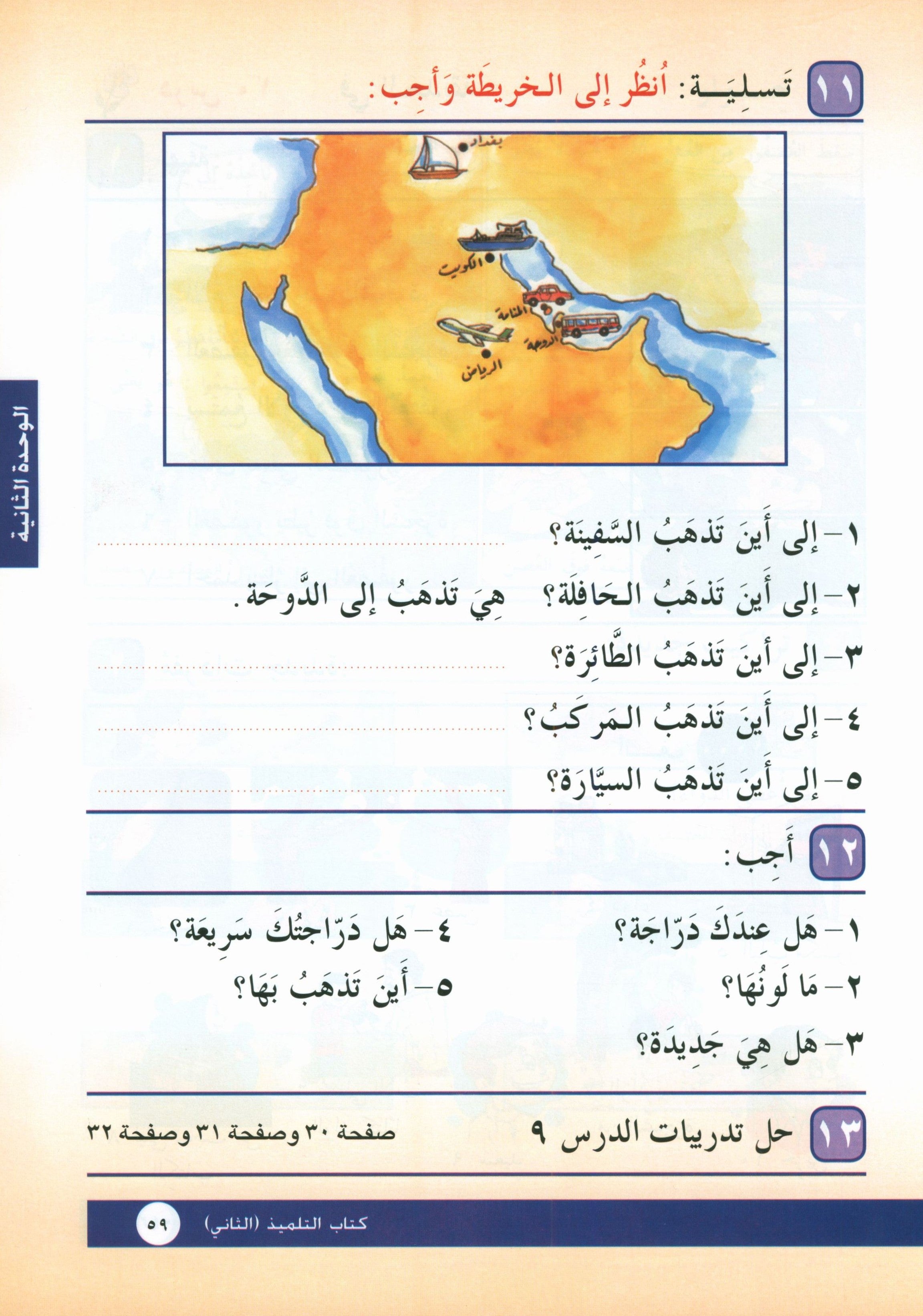 I Love Arabic Textbook Level 2 أحب العربية