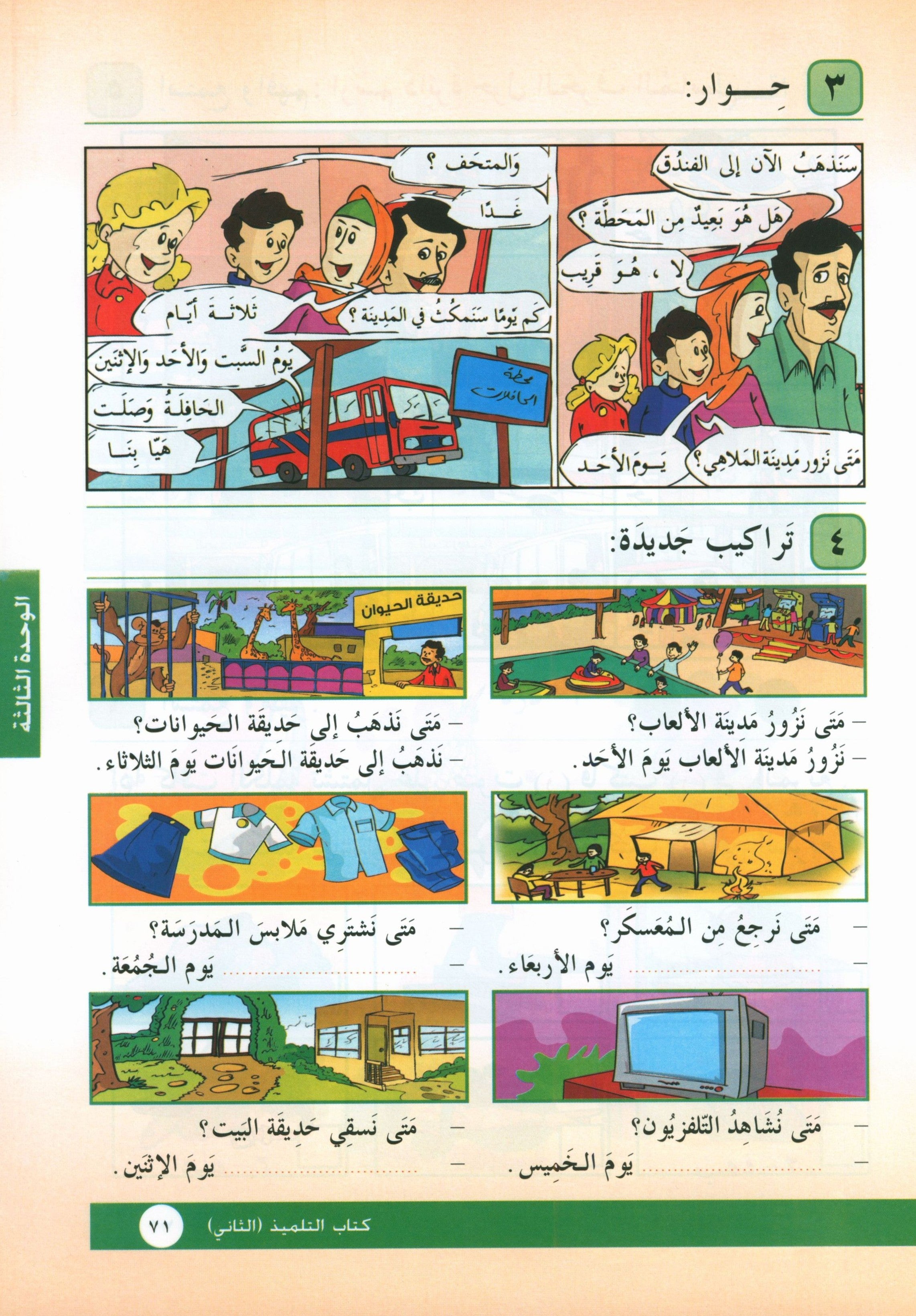 I Love Arabic Textbook Level 2 أحب العربية