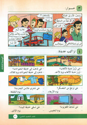 I Love Arabic Textbook Level 2 أحب العربية