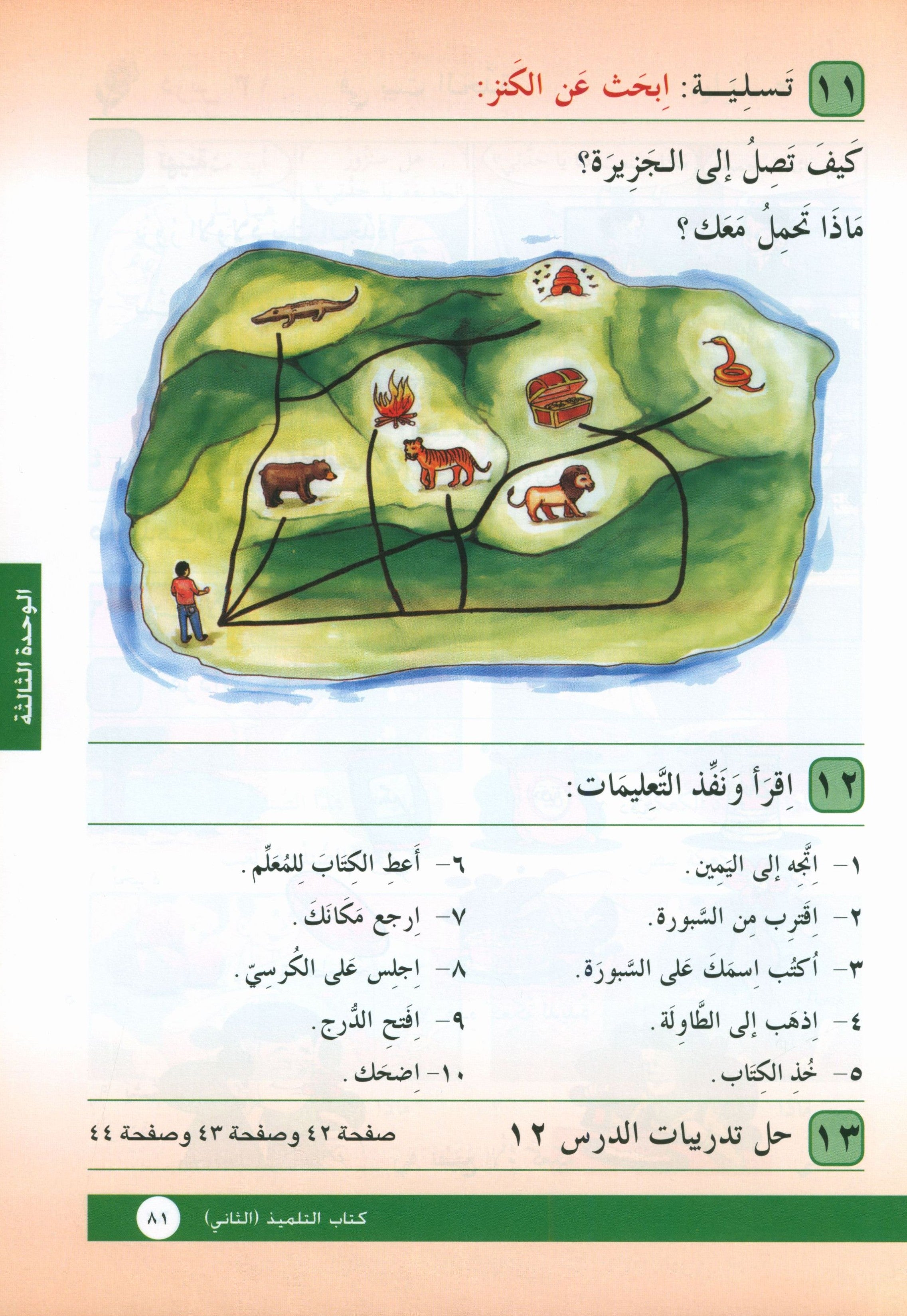 I Love Arabic Textbook Level 2 أحب العربية