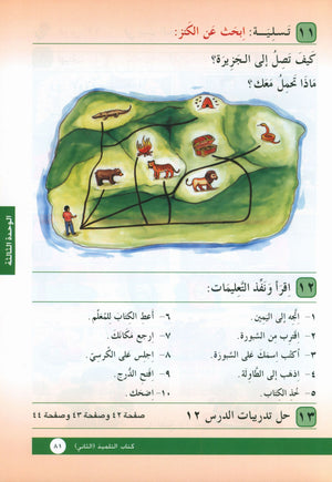 I Love Arabic Textbook Level 2 أحب العربية