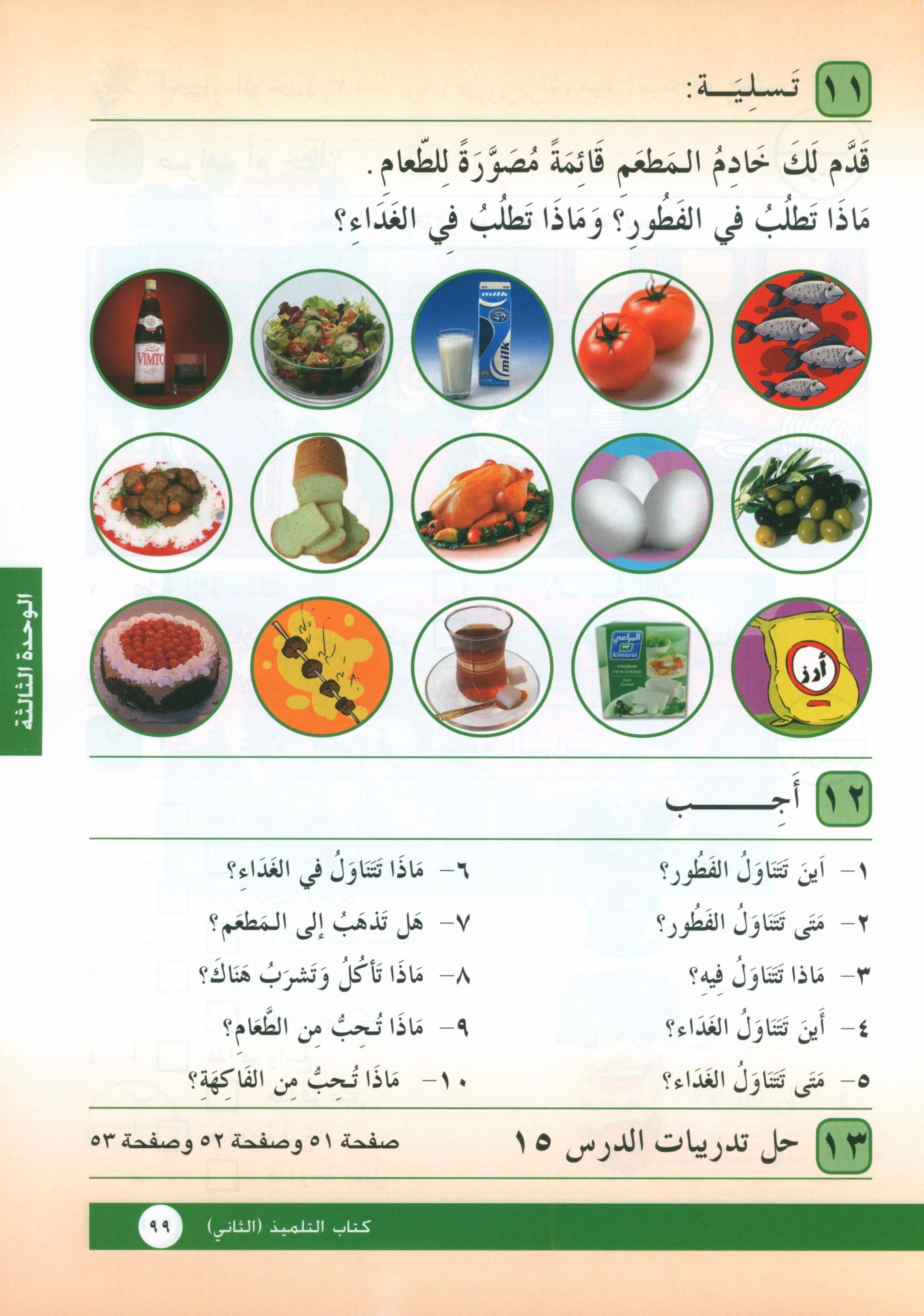 I Love Arabic Textbook Level 2 أحب العربية