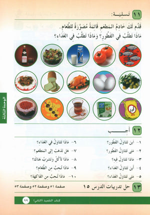 I Love Arabic Textbook Level 2 أحب العربية