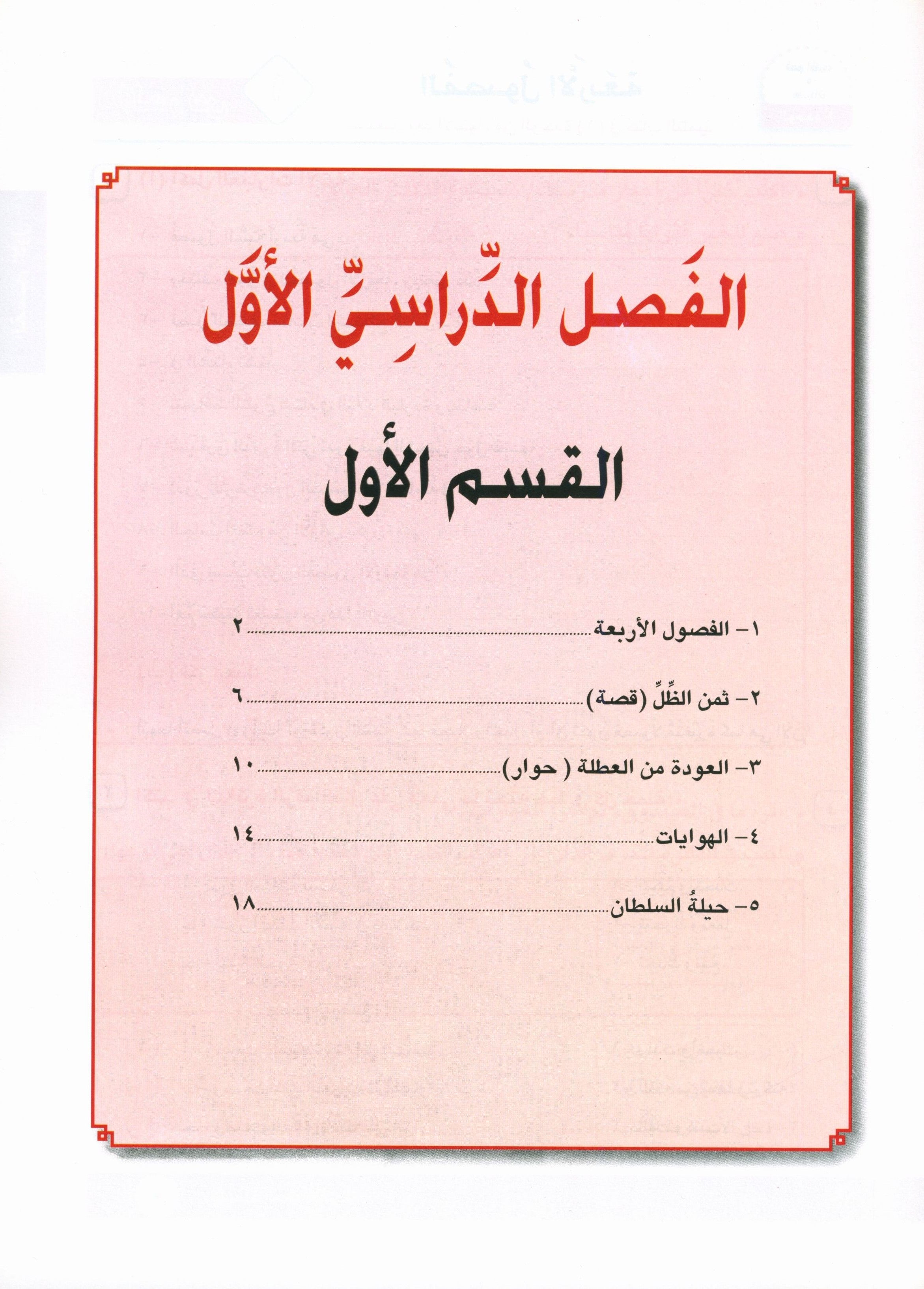 I Love Arabic Workbook Level 5 أحب العربية