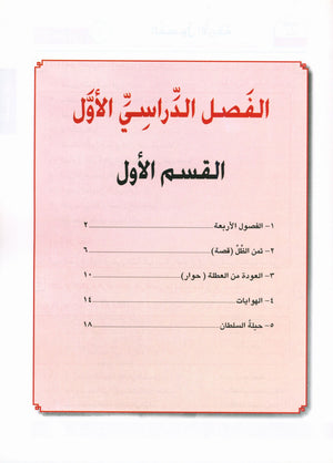 I Love Arabic Workbook Level 5 أحب العربية