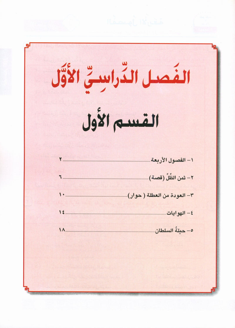 I Love Arabic Workbook Level 5 أحب العربية